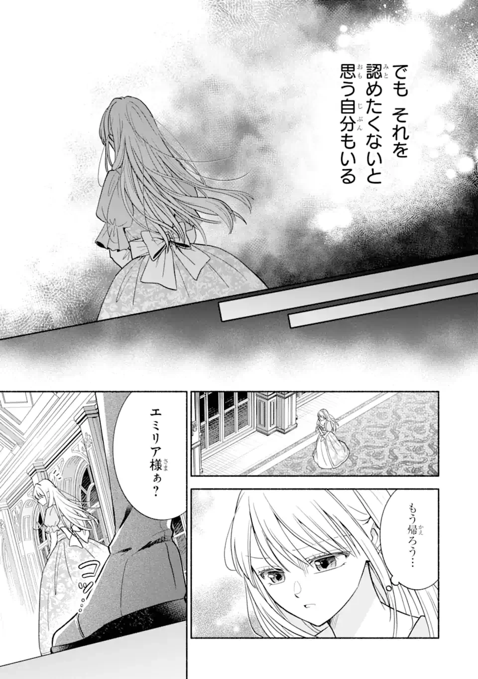 神の審判でやり直しさせられています　～二度目の人生では冷たかった婚約者から溺愛される～ 第1話 - 19