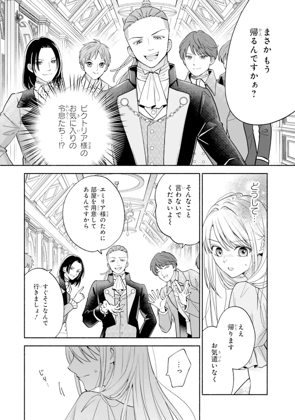 神の審判でやり直しさせられています　～二度目の人生では冷たかった婚約者から溺愛される～ 第1話 - 20
