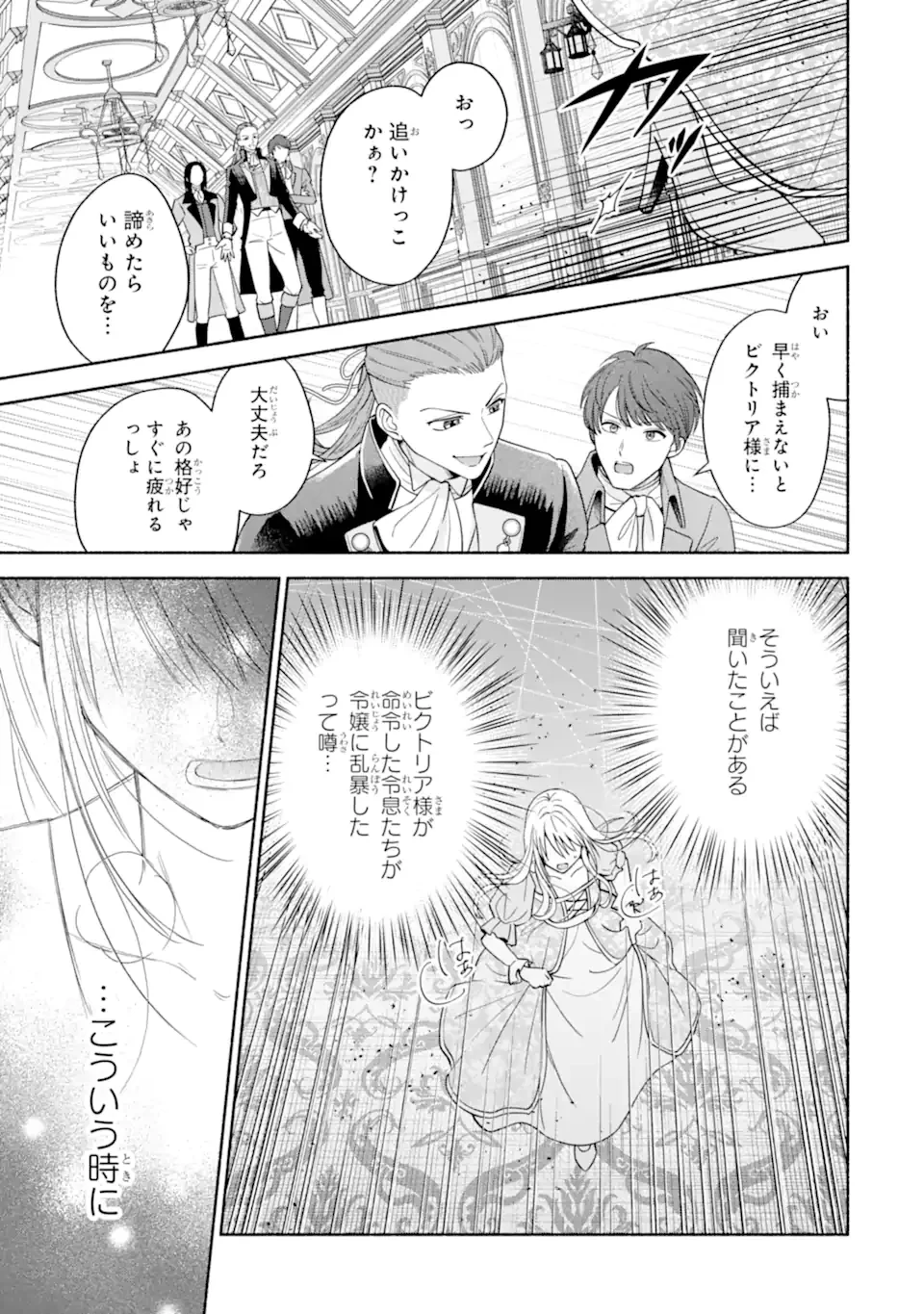 神の審判でやり直しさせられています　～二度目の人生では冷たかった婚約者から溺愛される～ 第1話 - 21