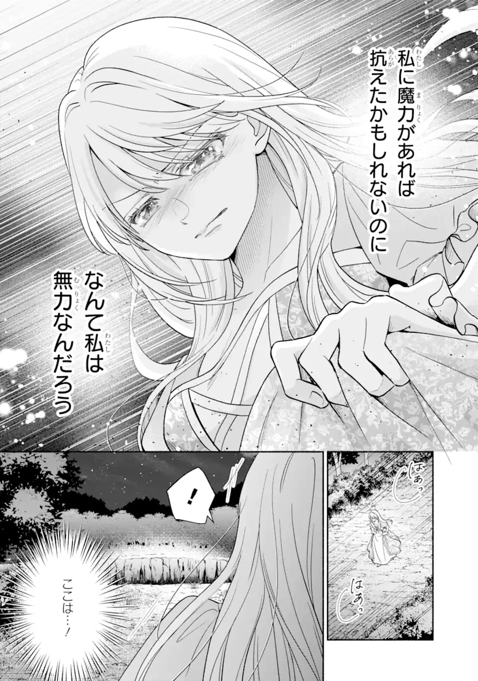 神の審判でやり直しさせられています　～二度目の人生では冷たかった婚約者から溺愛される～ 第1話 - 22