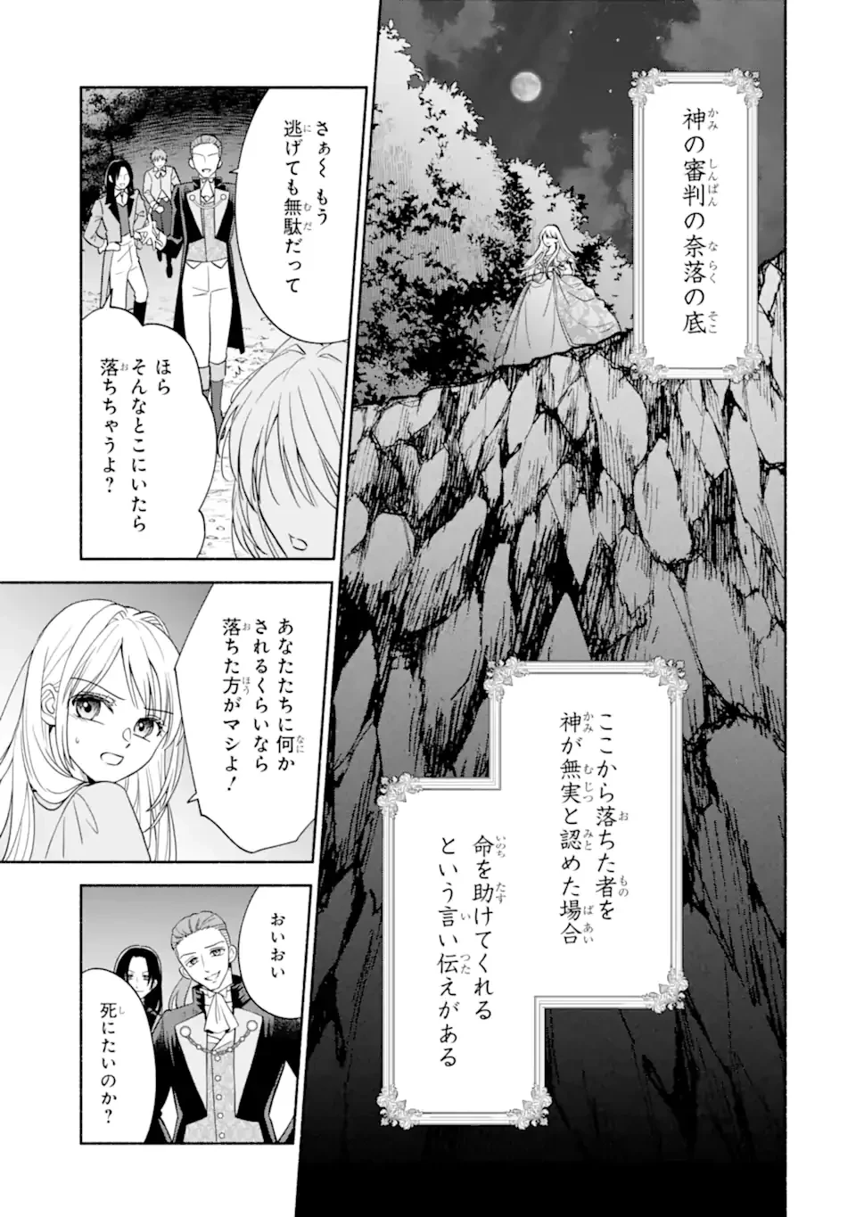 神の審判でやり直しさせられています　～二度目の人生では冷たかった婚約者から溺愛される～ 第1話 - 23