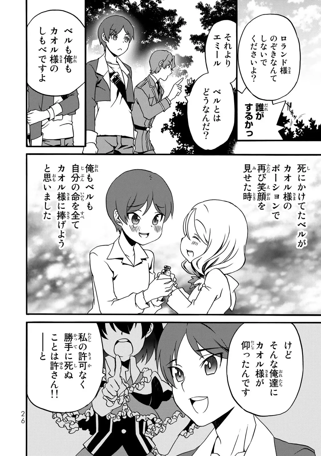 ポーション頼みで生き延びます! 続 第1話 - 14