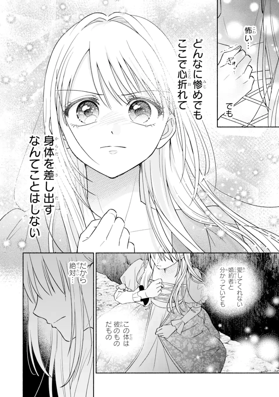 神の審判でやり直しさせられています　～二度目の人生では冷たかった婚約者から溺愛される～ 第1話 - 24