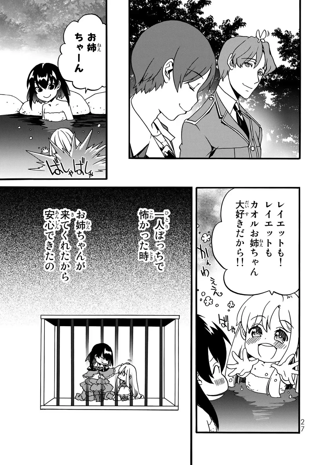 ポーション頼みで生き延びます! 続 第1話 - 15
