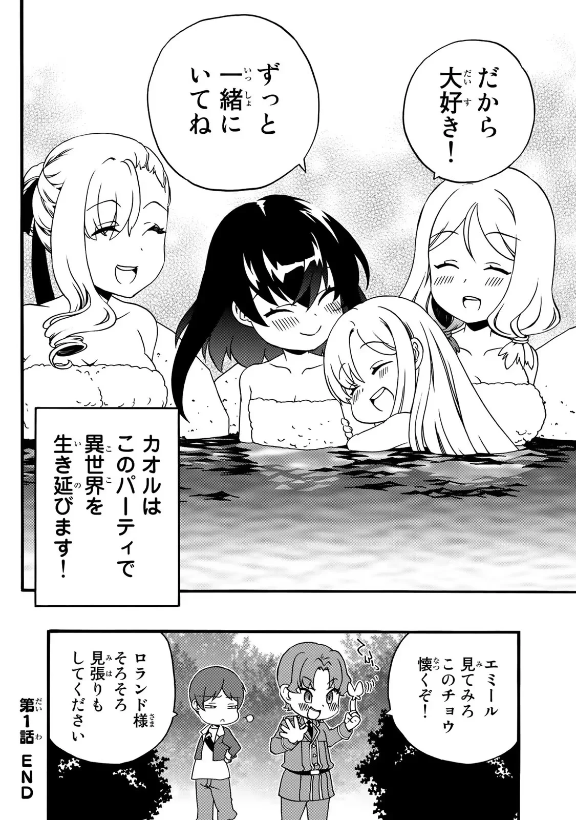 ポーション頼みで生き延びます! 続 第1話 - 16