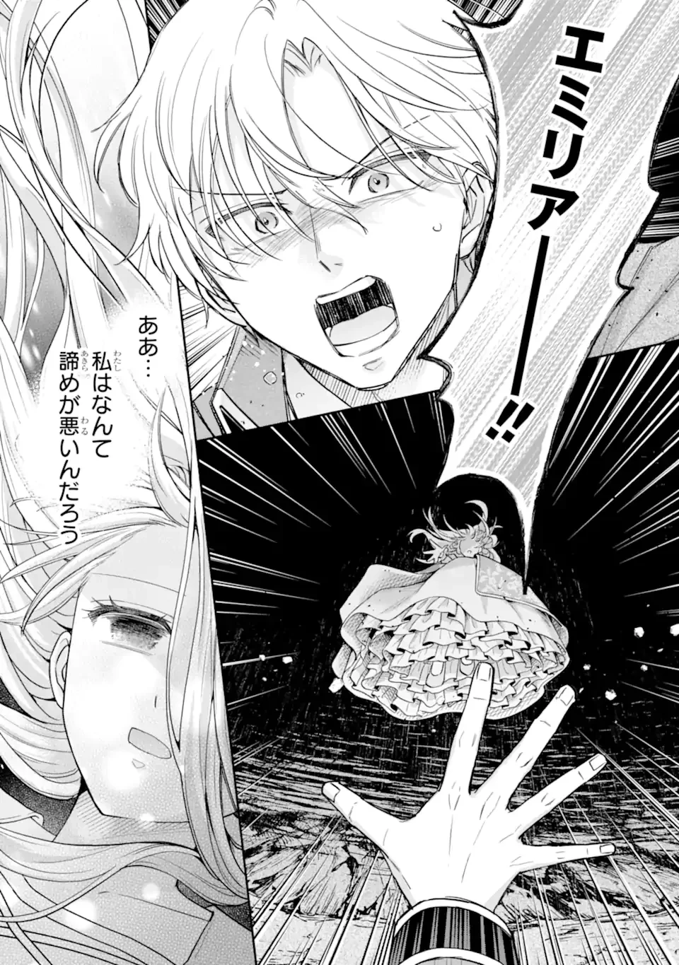 神の審判でやり直しさせられています　～二度目の人生では冷たかった婚約者から溺愛される～ 第1話 - 27