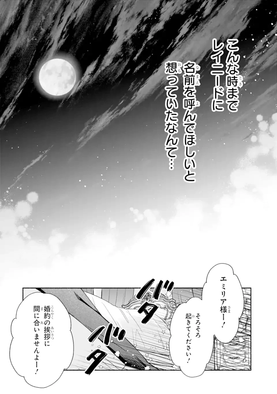 神の審判でやり直しさせられています　～二度目の人生では冷たかった婚約者から溺愛される～ 第1話 - 28