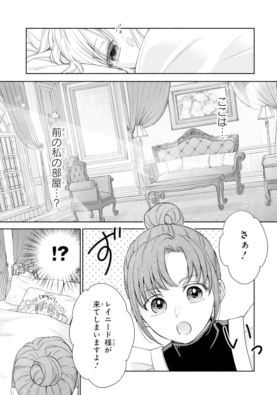 神の審判でやり直しさせられています　～二度目の人生では冷たかった婚約者から溺愛される～ 第1話 - 29