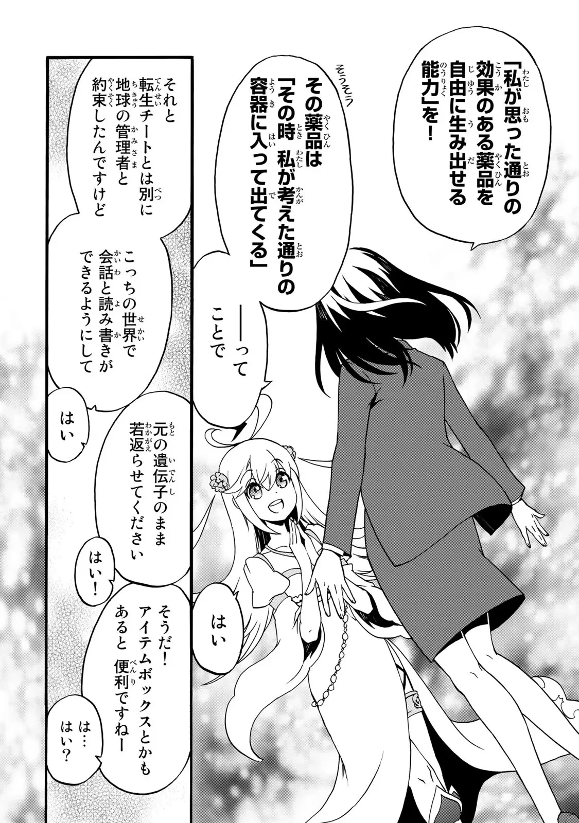 ポーション頼みで生き延びます! 続 第0話 - 2