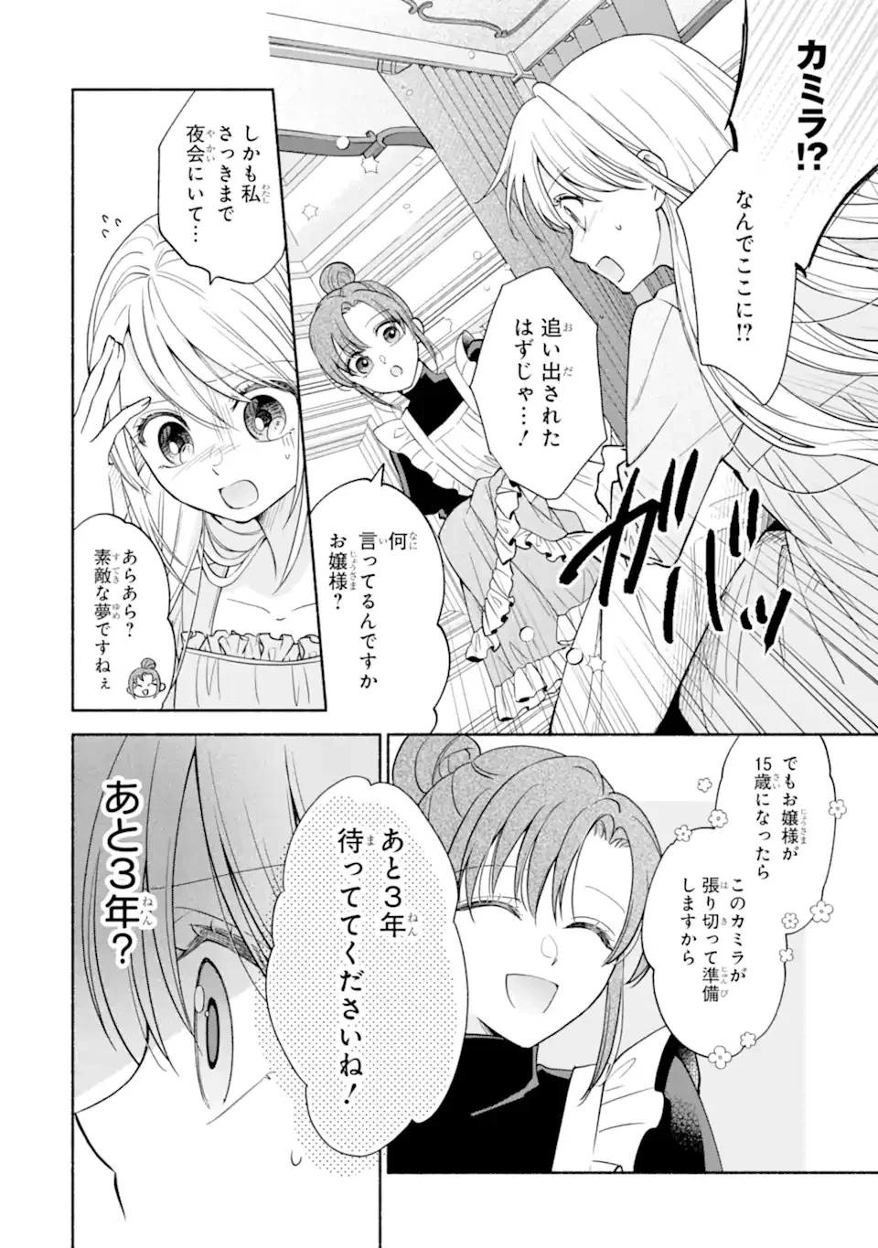 神の審判でやり直しさせられています　～二度目の人生では冷たかった婚約者から溺愛される～ 第1話 - 30