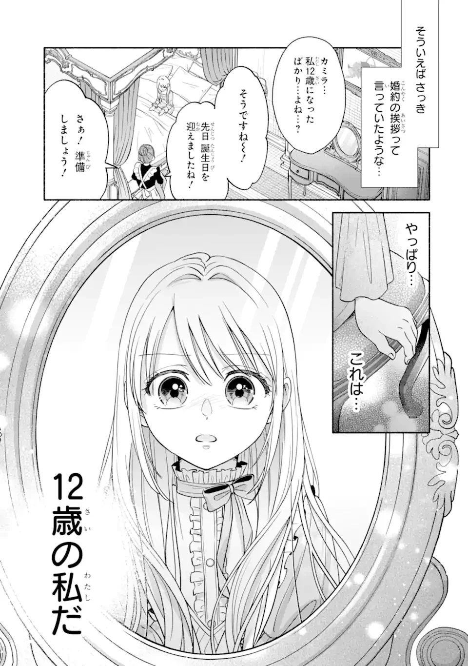 神の審判でやり直しさせられています　～二度目の人生では冷たかった婚約者から溺愛される～ 第1話 - 31