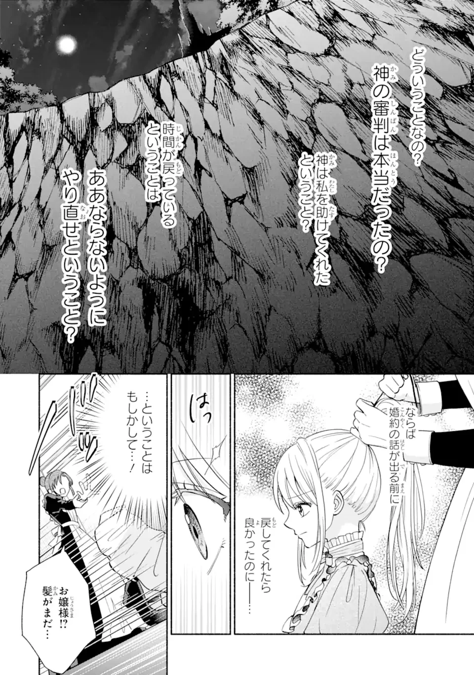 神の審判でやり直しさせられています　～二度目の人生では冷たかった婚約者から溺愛される～ 第1話 - 32