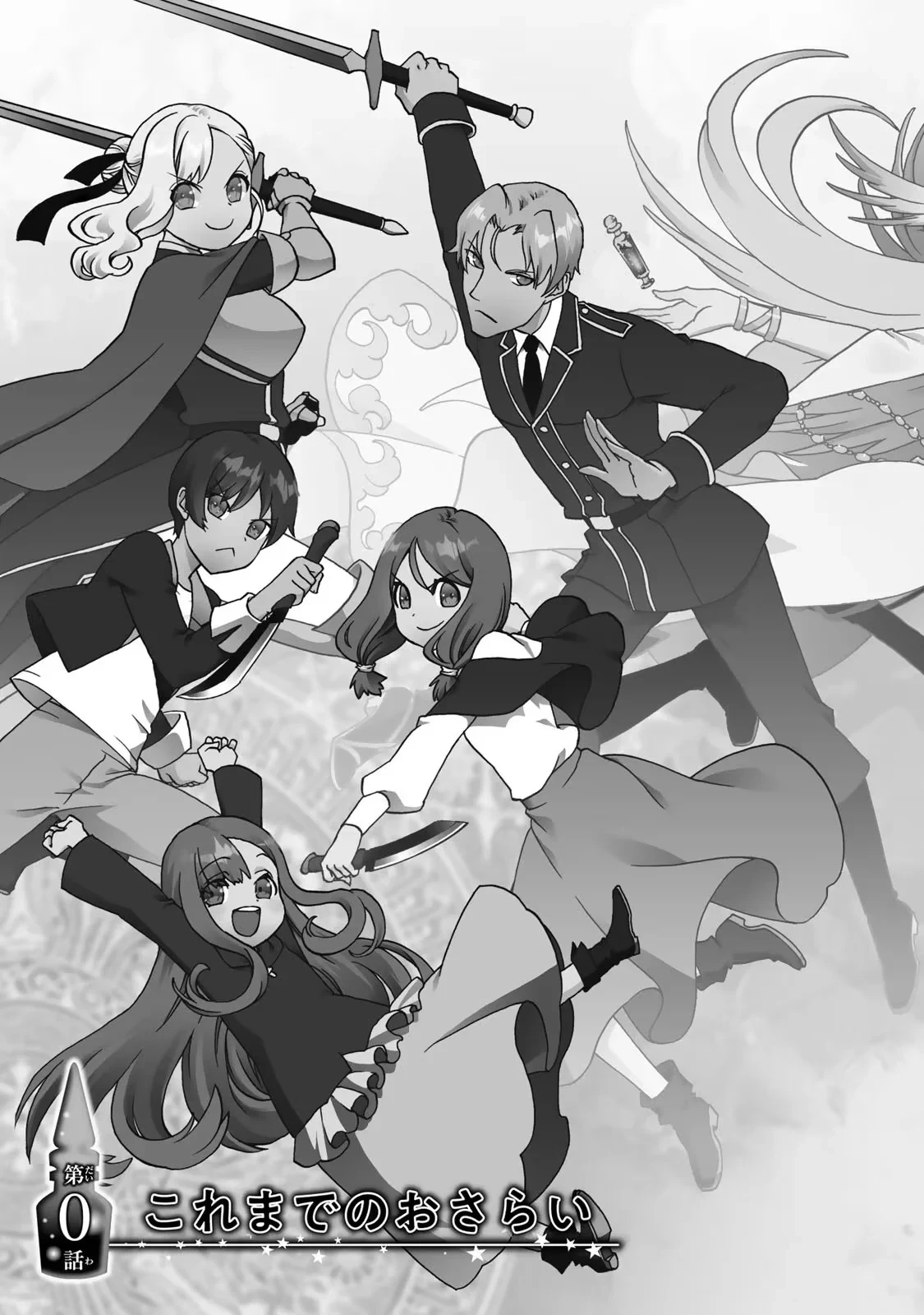 ポーション頼みで生き延びます! 続 第0話 - 5