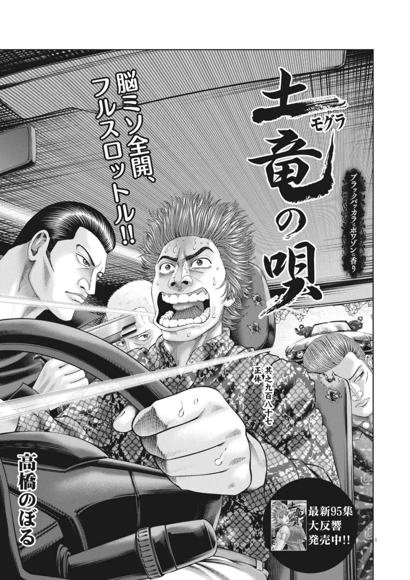 土竜の唄 第988話 - 1