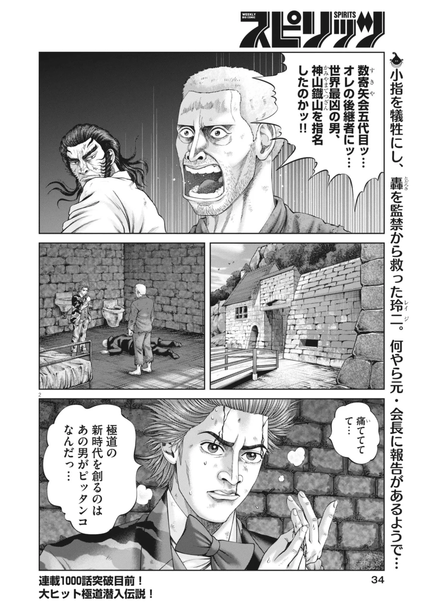土竜の唄 第988話 - 2