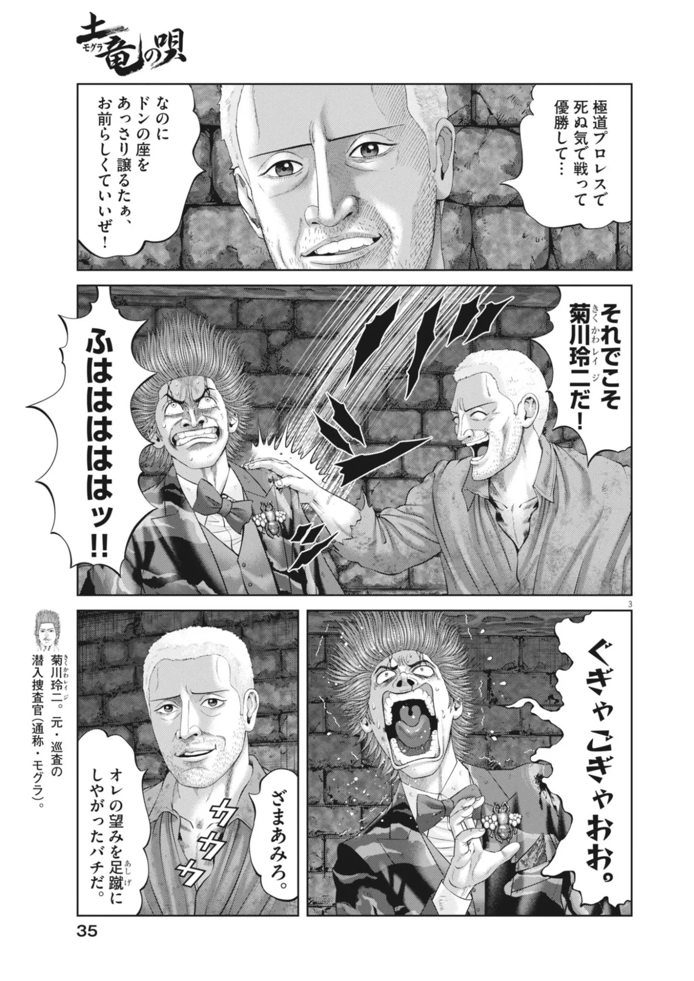 土竜の唄 第988話 - 3