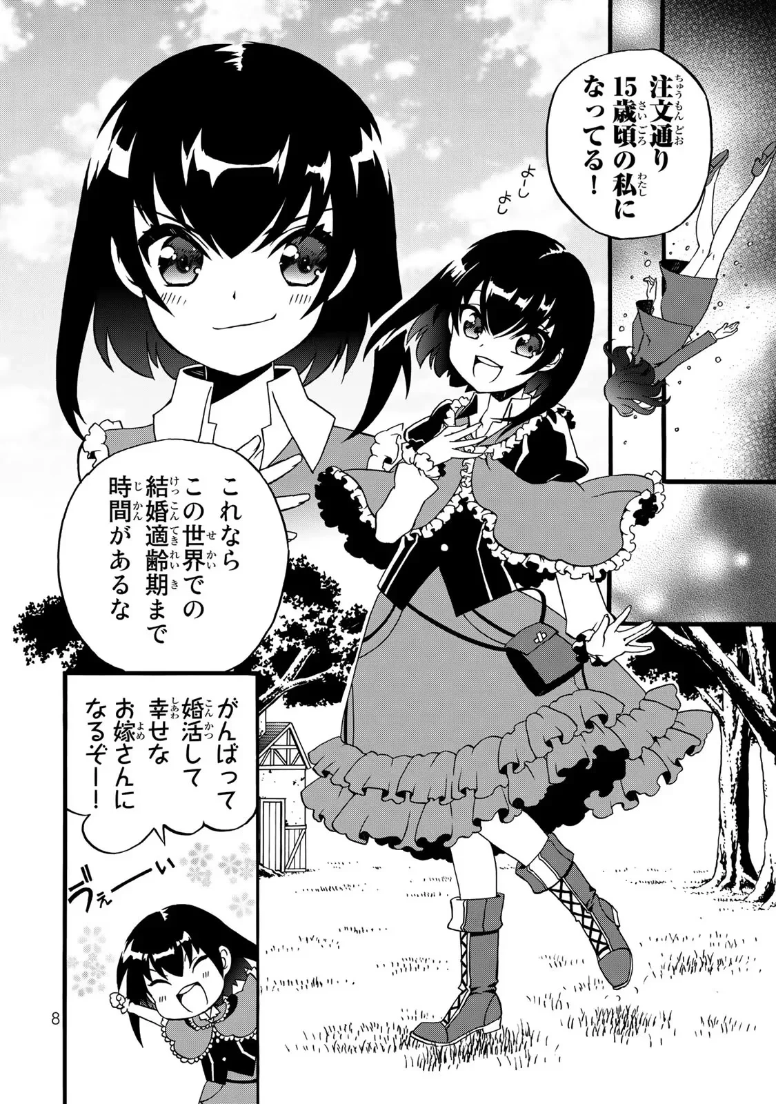 ポーション頼みで生き延びます! 続 第0話 - 6
