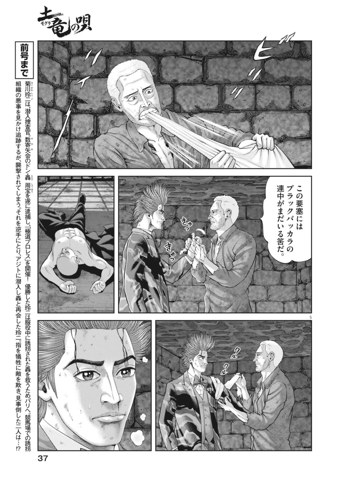 土竜の唄 第988話 - 5