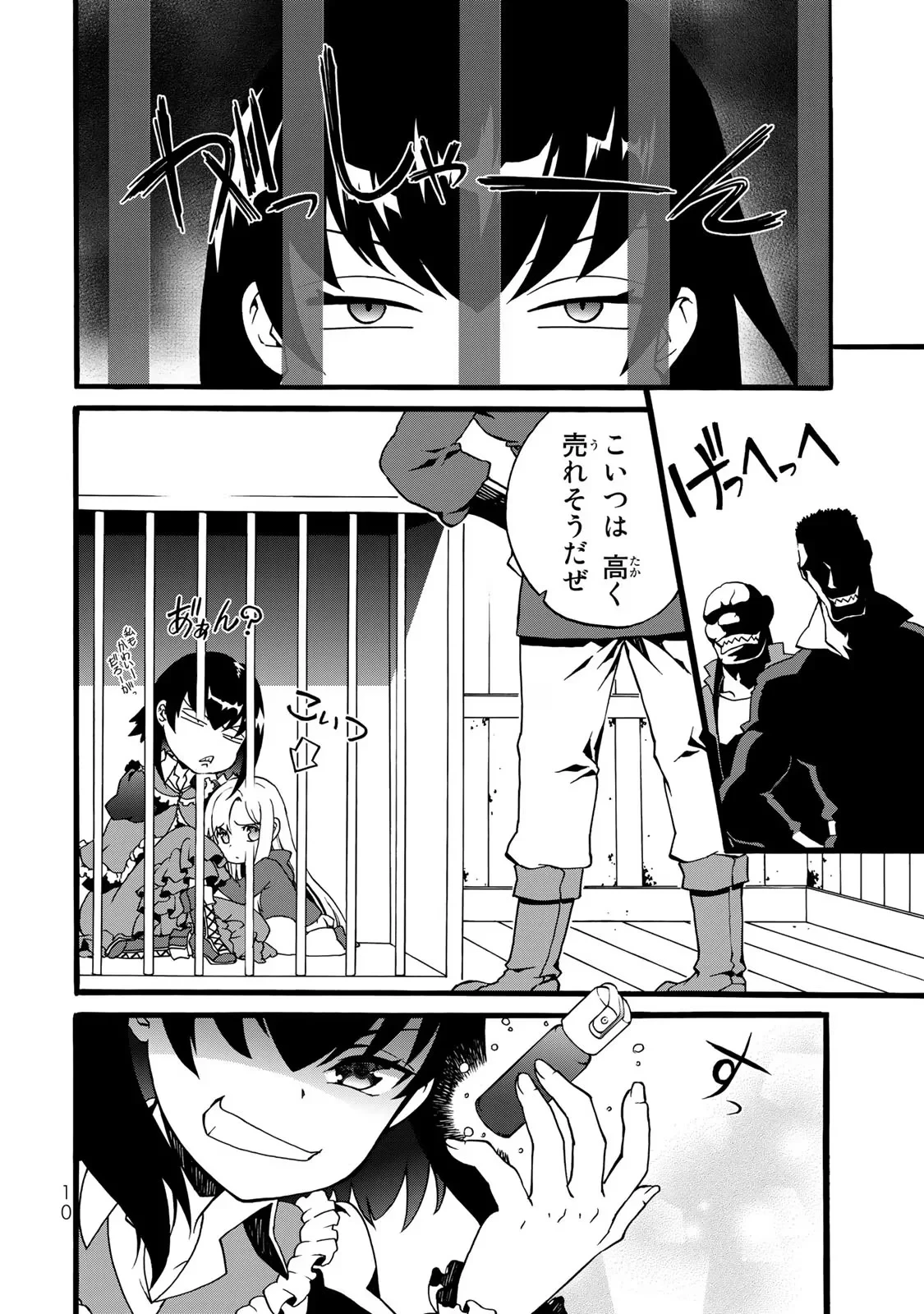 ポーション頼みで生き延びます! 続 第0話 - 8