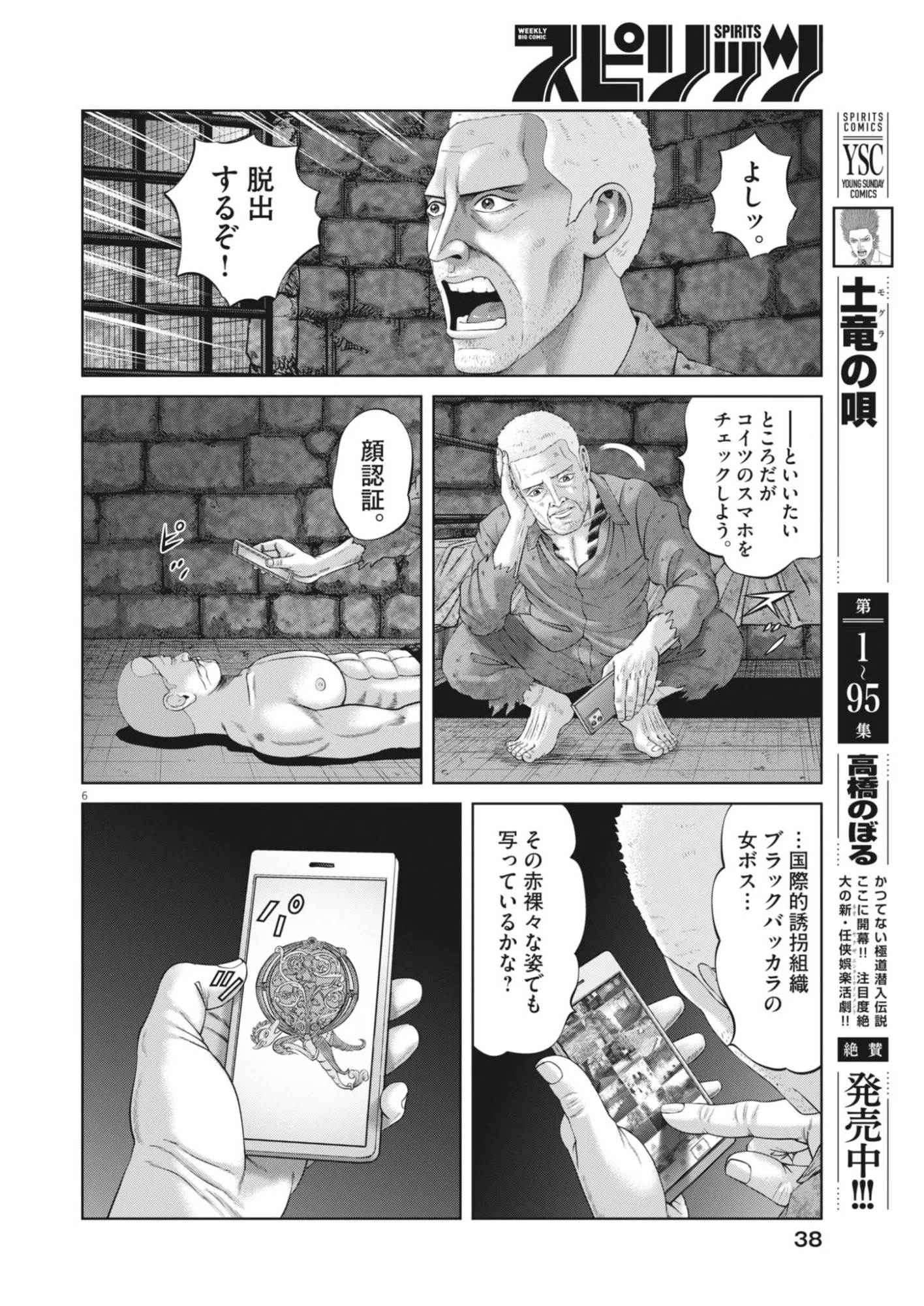 土竜の唄 第988話 - 6