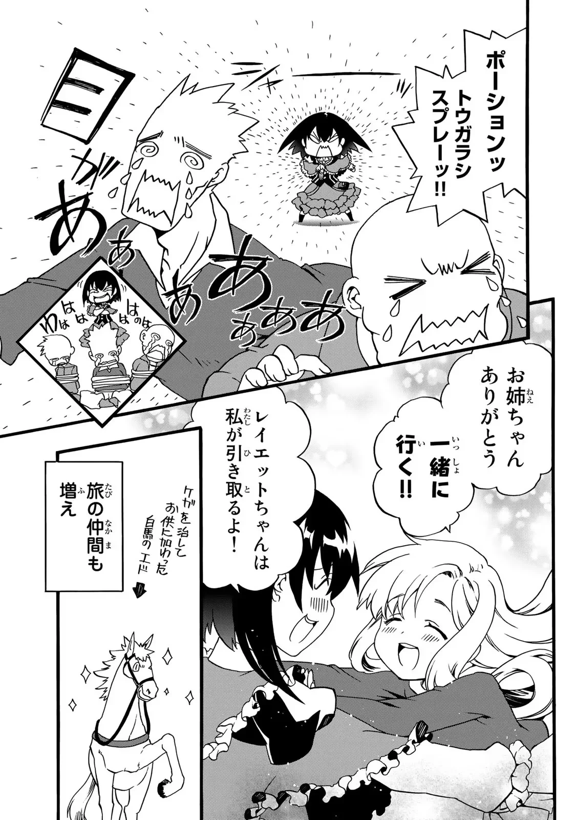 ポーション頼みで生き延びます! 続 第0話 - 9