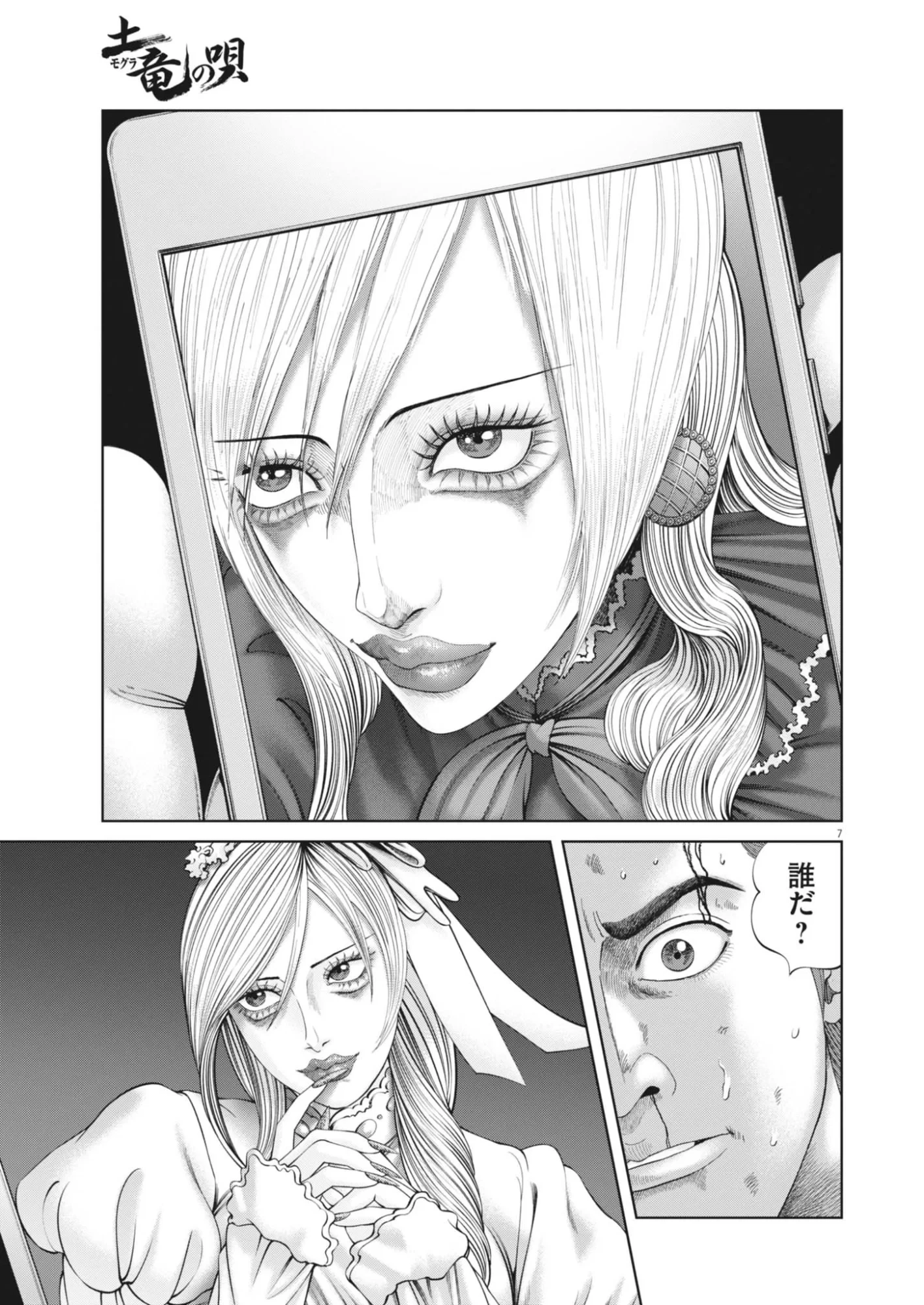 土竜の唄 第988話 - 7