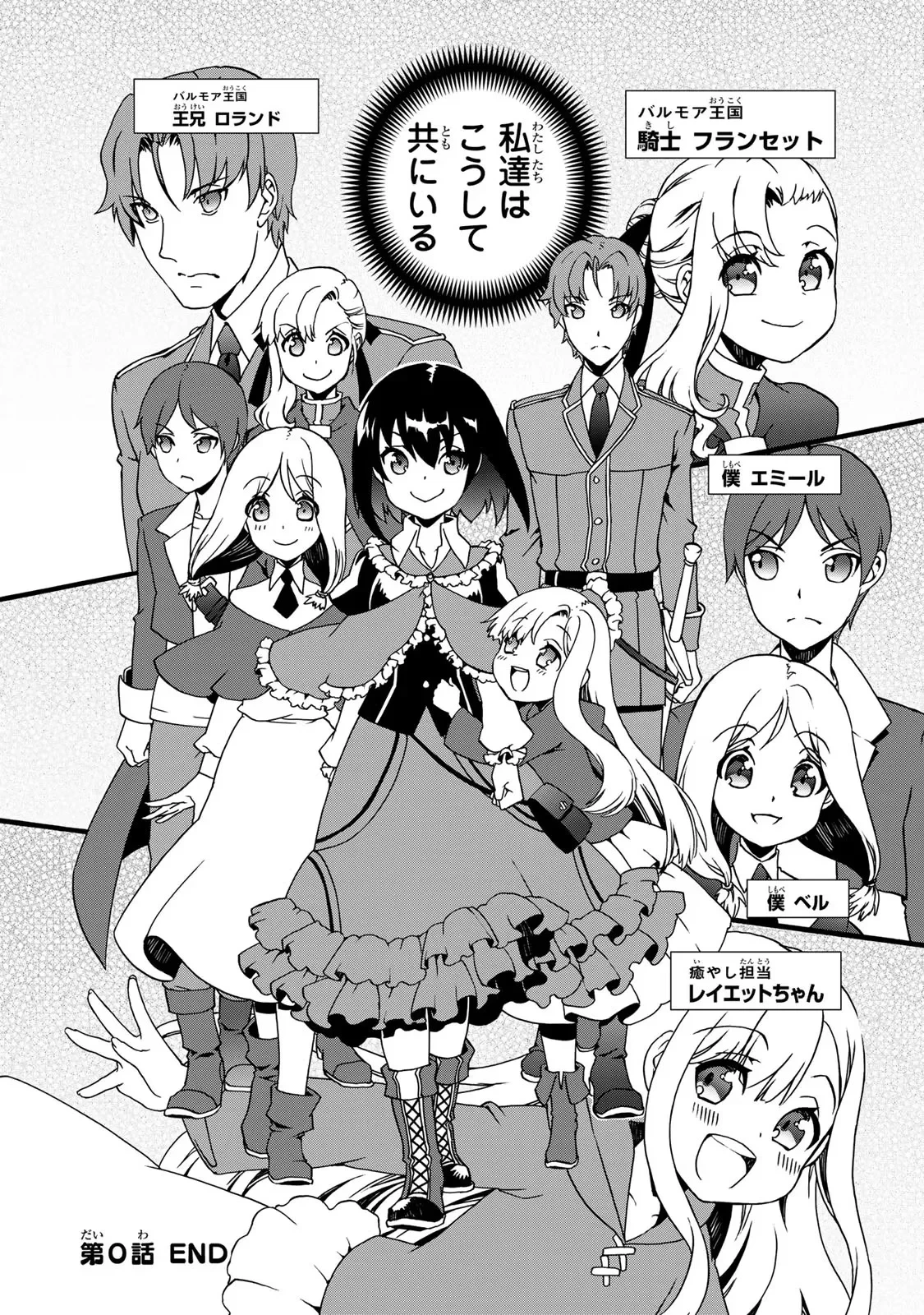 ポーション頼みで生き延びます! 続 第0話 - 10