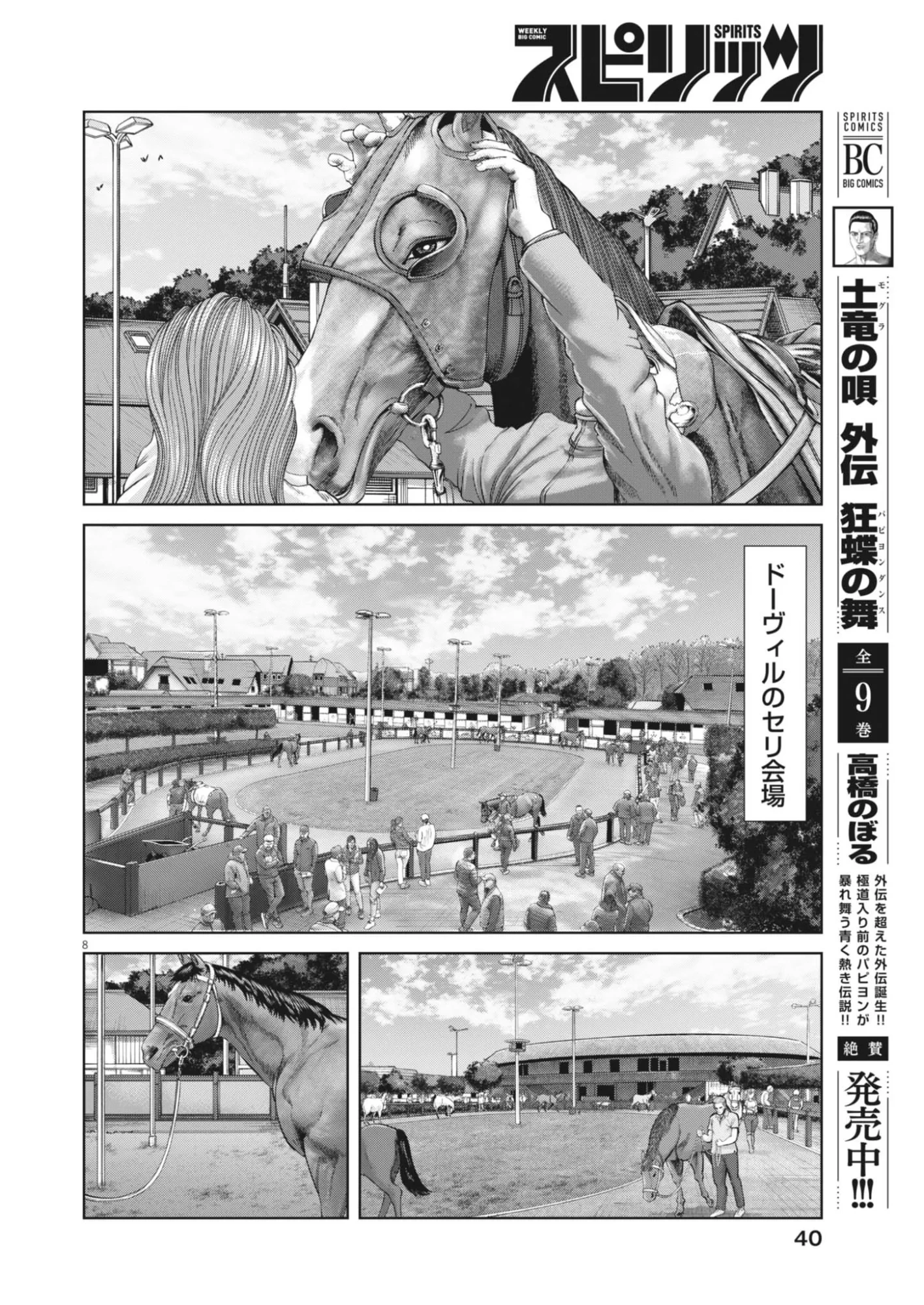 土竜の唄 第988話 - 8