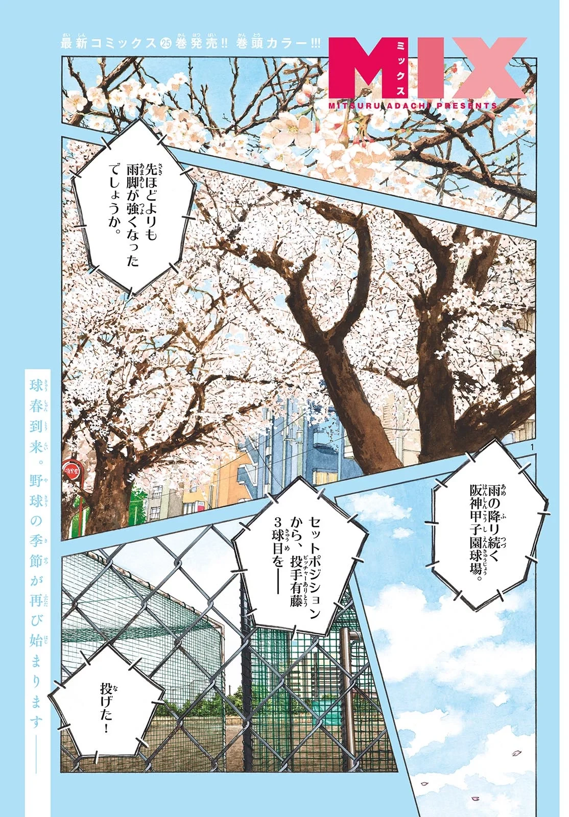 ミックス 第159話 - 1