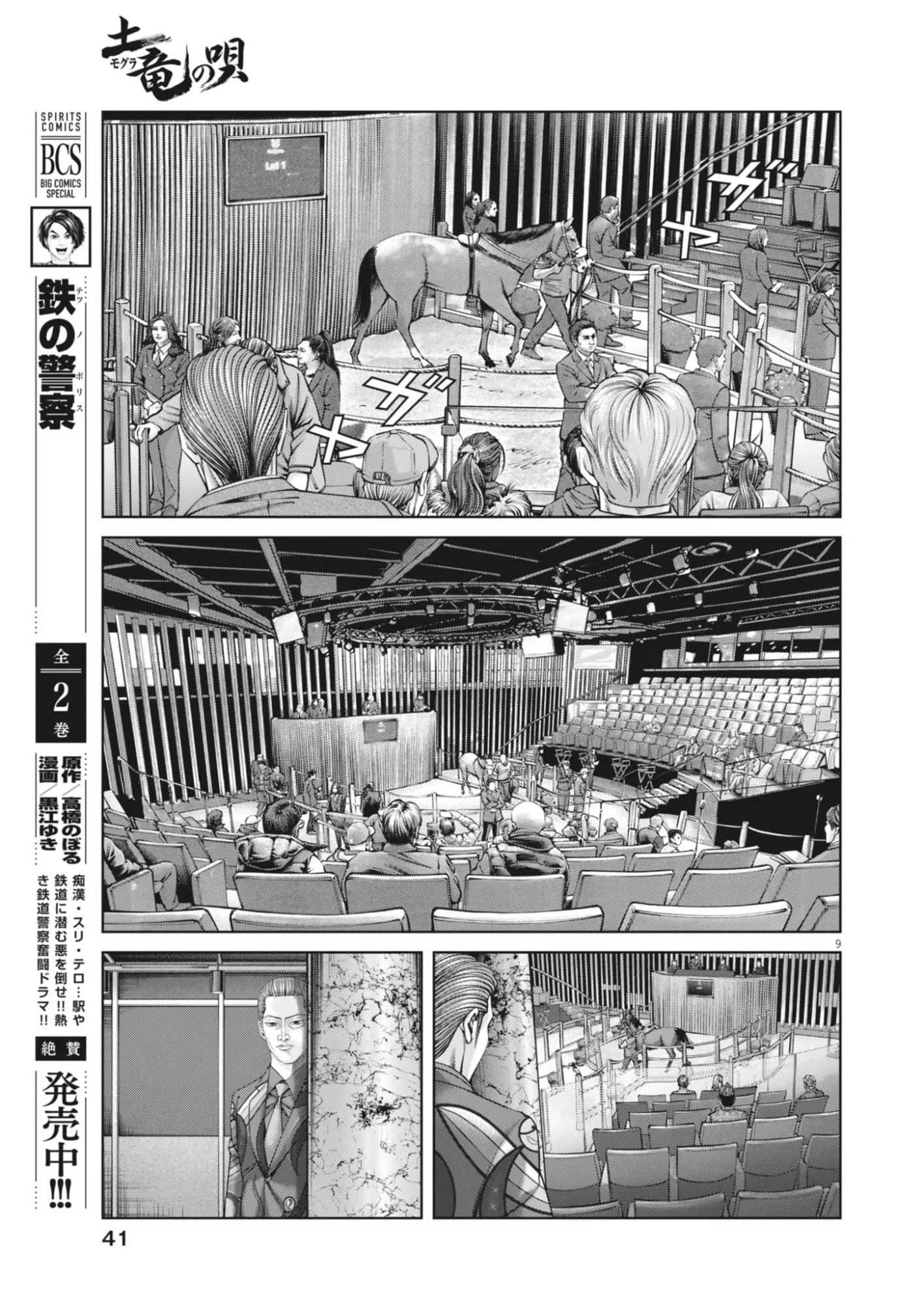 土竜の唄 第988話 - 9