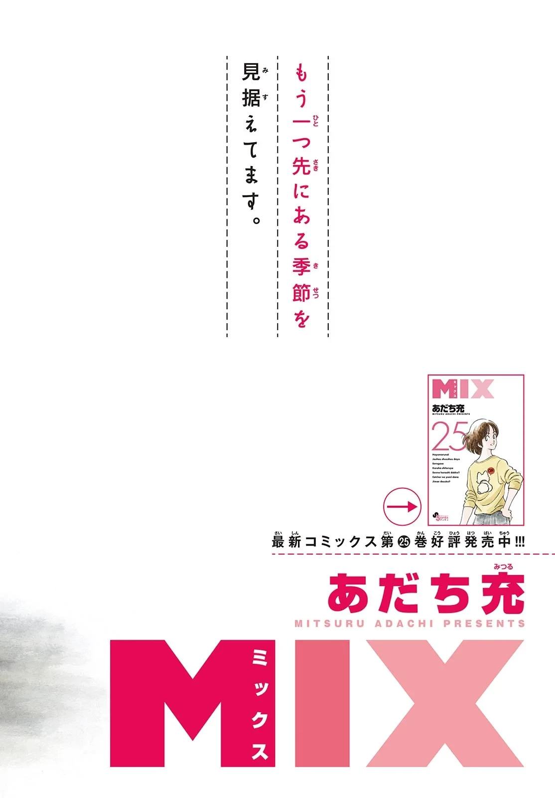 ミックス 第159話 - 2