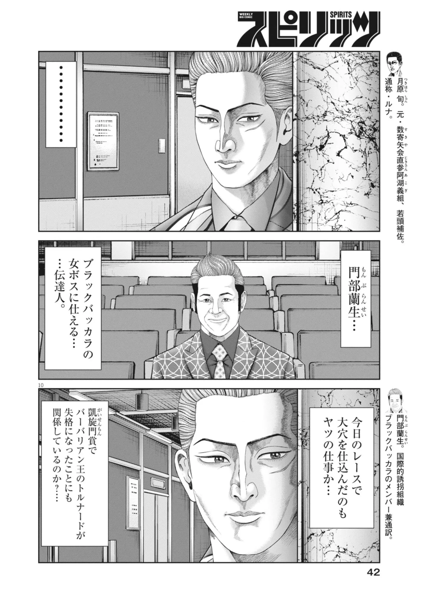 土竜の唄 第988話 - 10