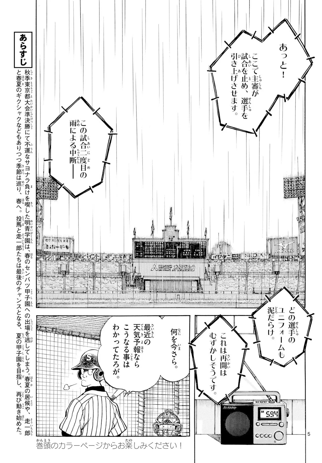 ミックス 第159話 - 4
