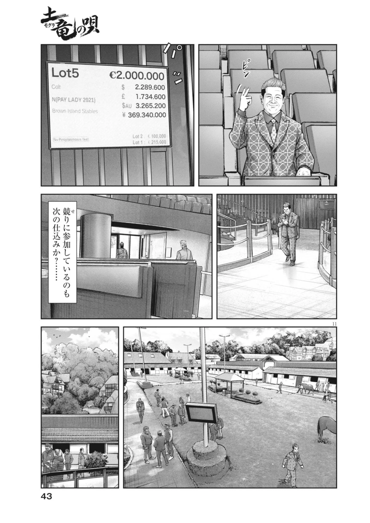 土竜の唄 第988話 - 11