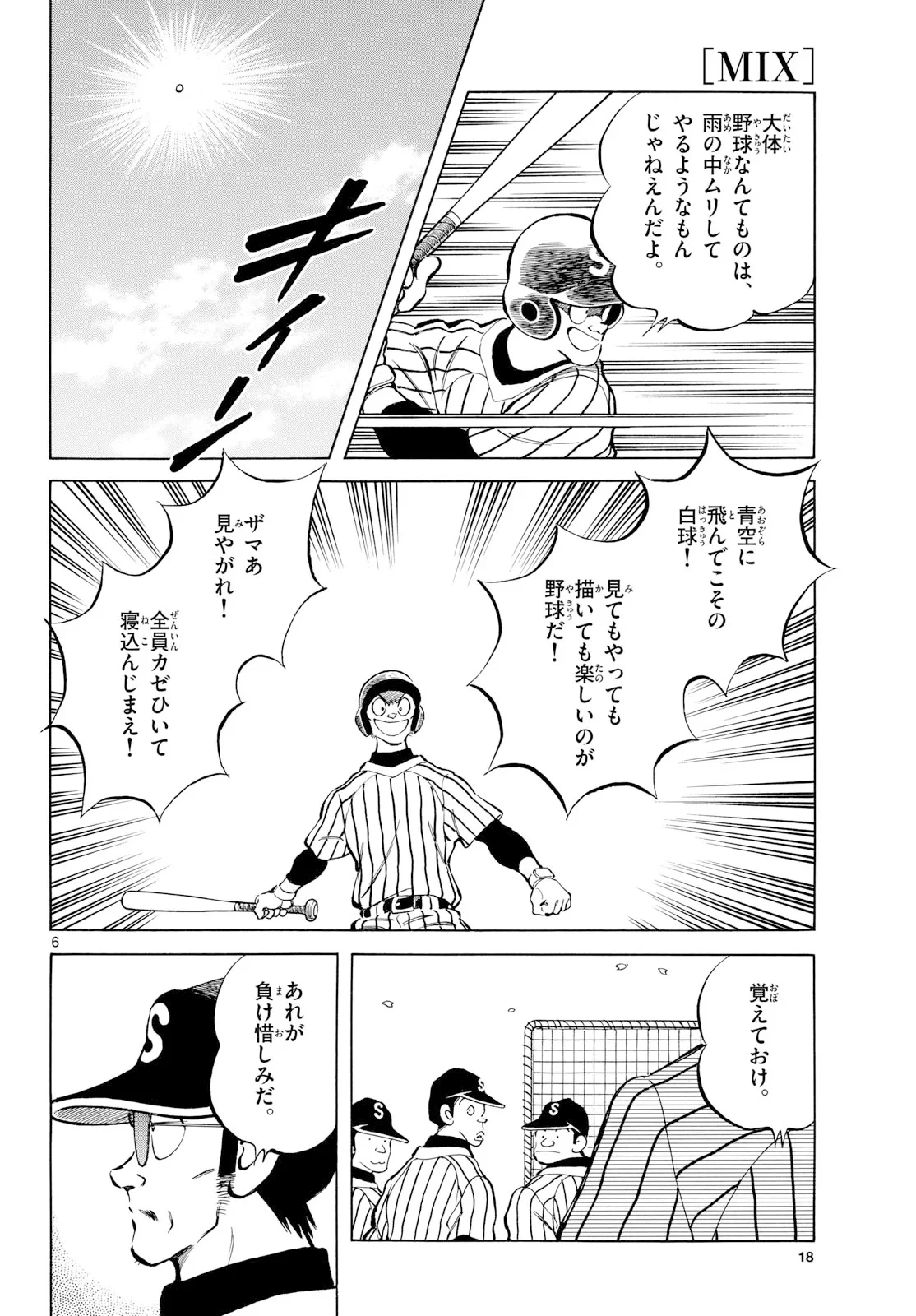 ミックス 第159話 - 5
