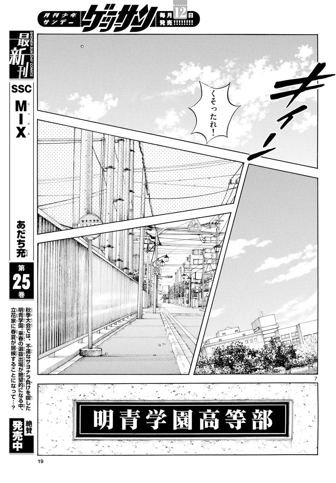ミックス 第159話 - 6