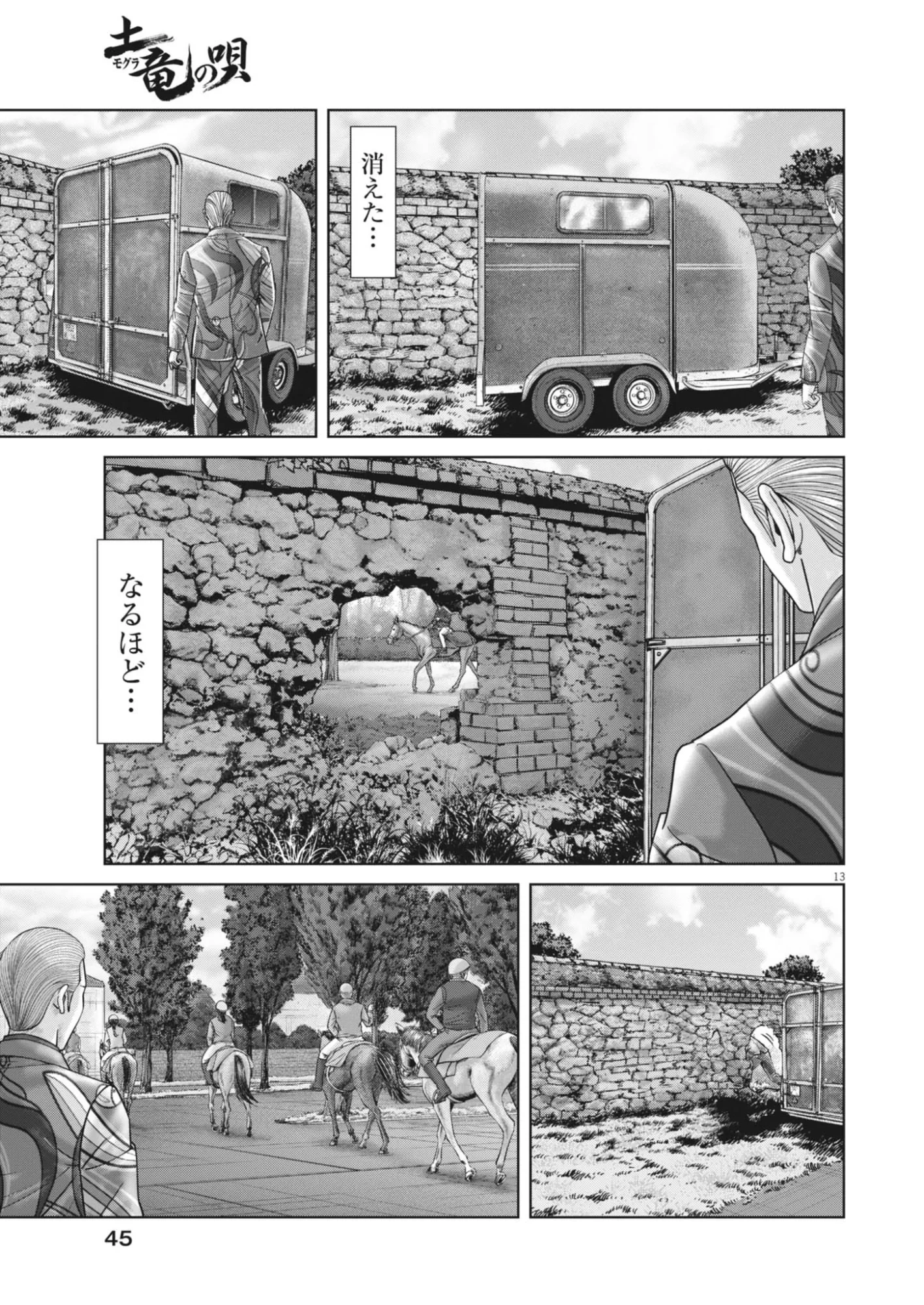 土竜の唄 第988話 - 13
