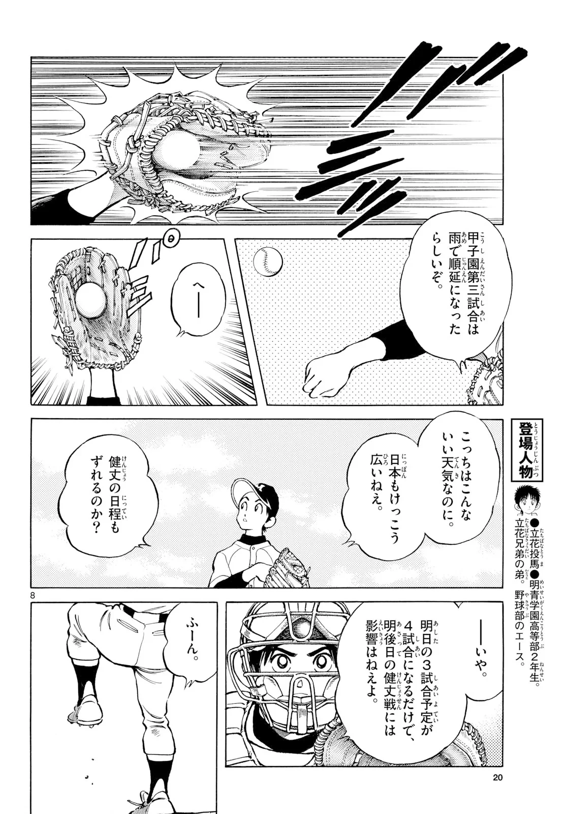 ミックス 第159話 - 7