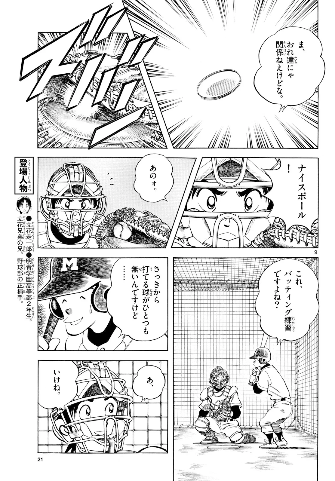 ミックス 第159話 - 8