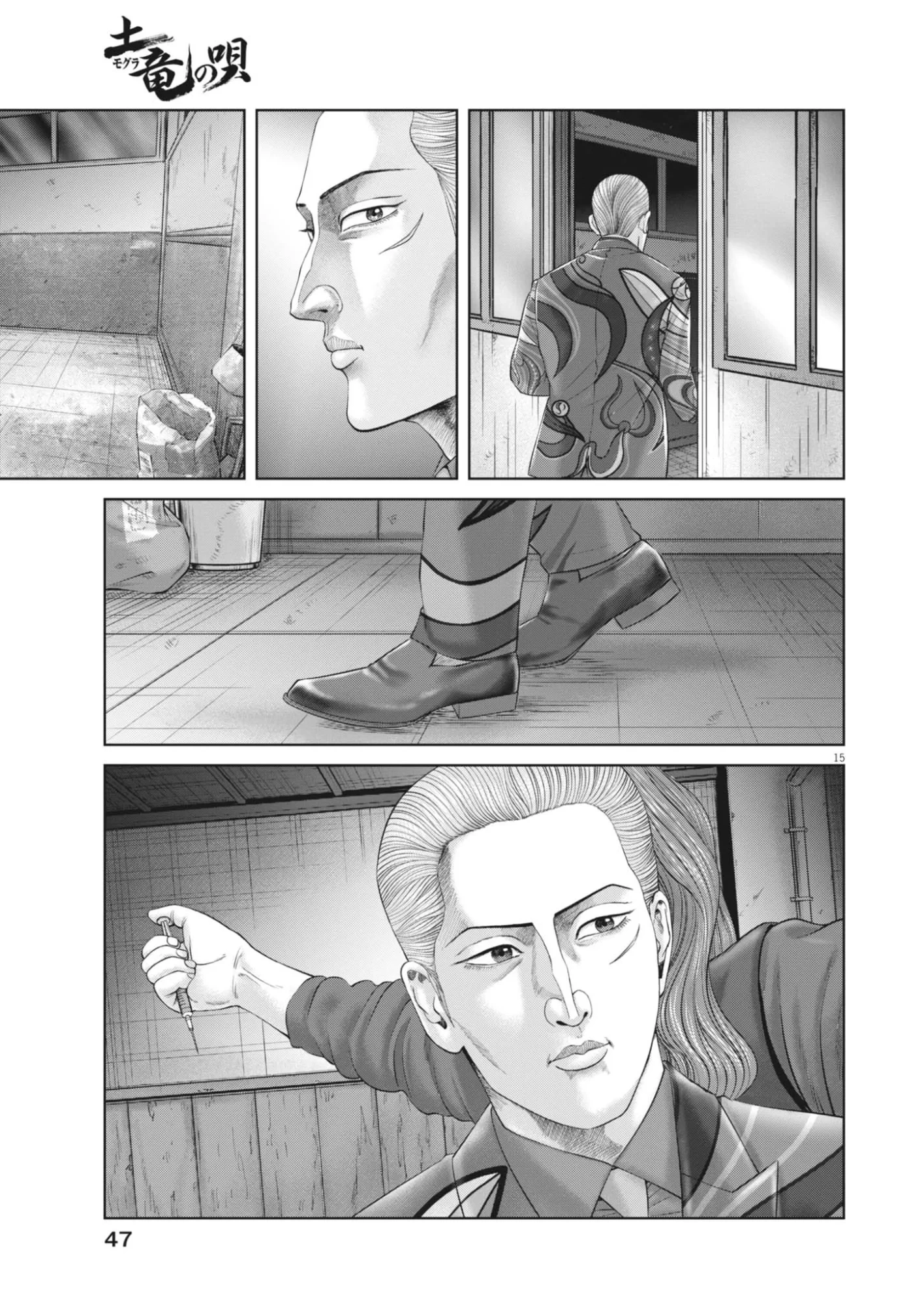 土竜の唄 第988話 - 15