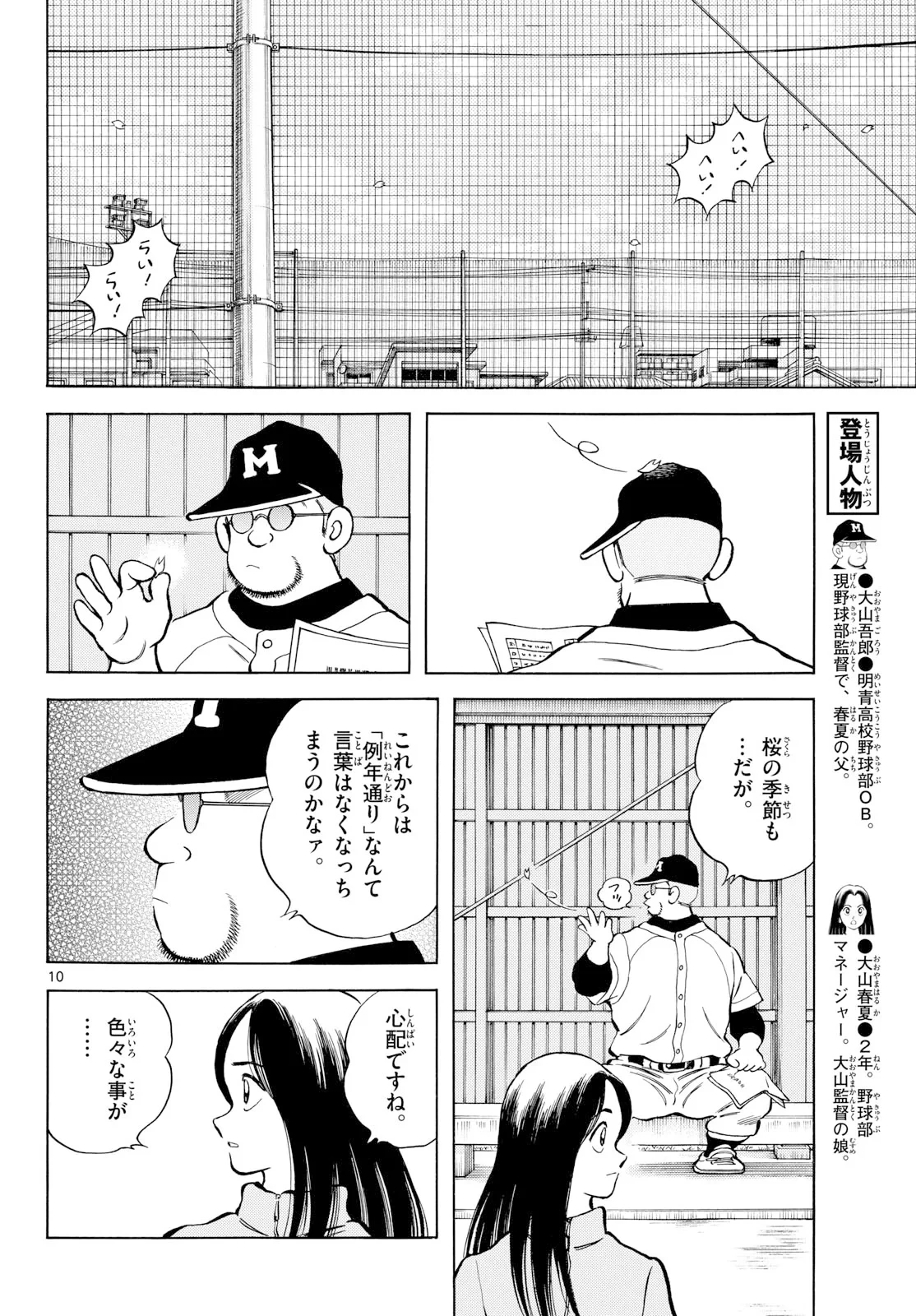 ミックス 第159話 - 9
