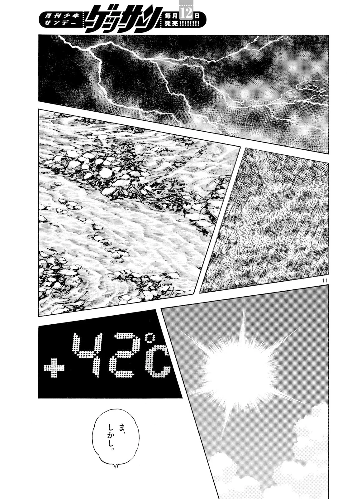 ミックス 第159話 - 10