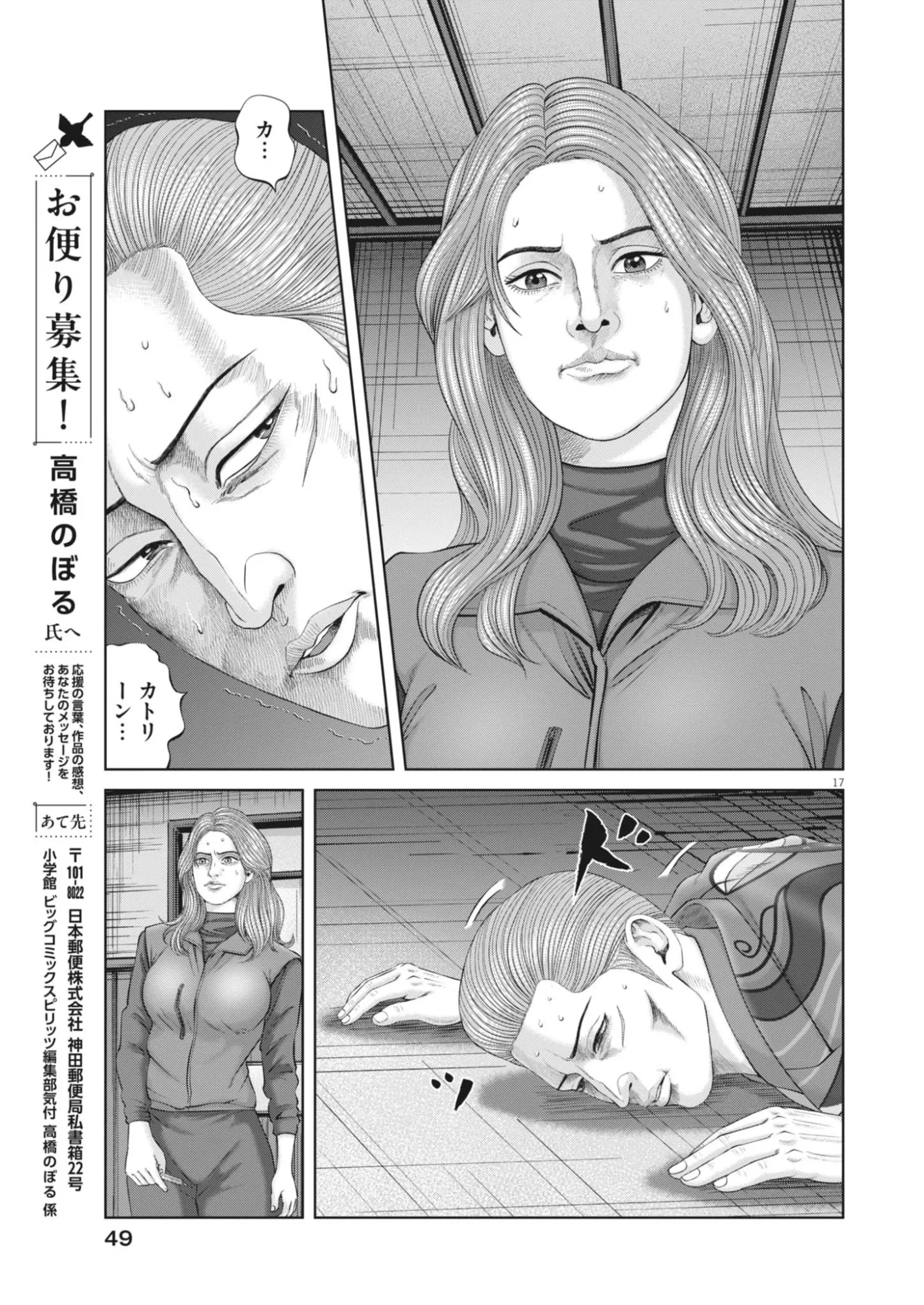 土竜の唄 第988話 - 17