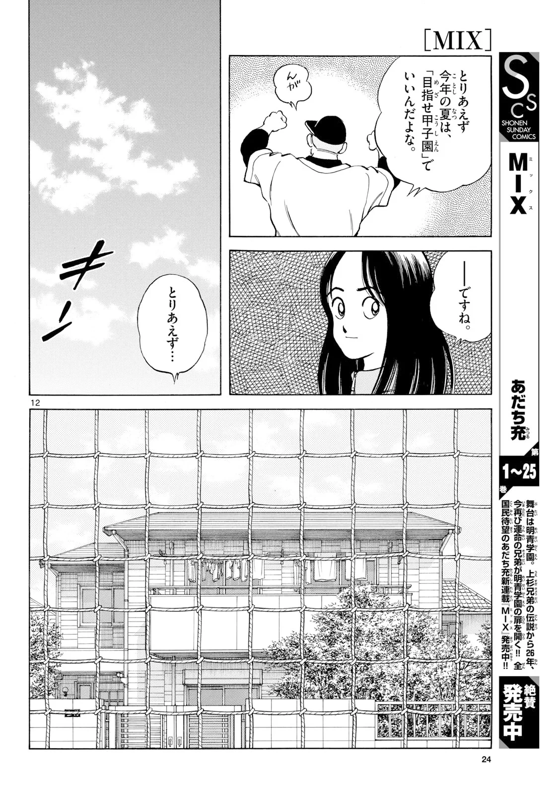 ミックス 第159話 - 11