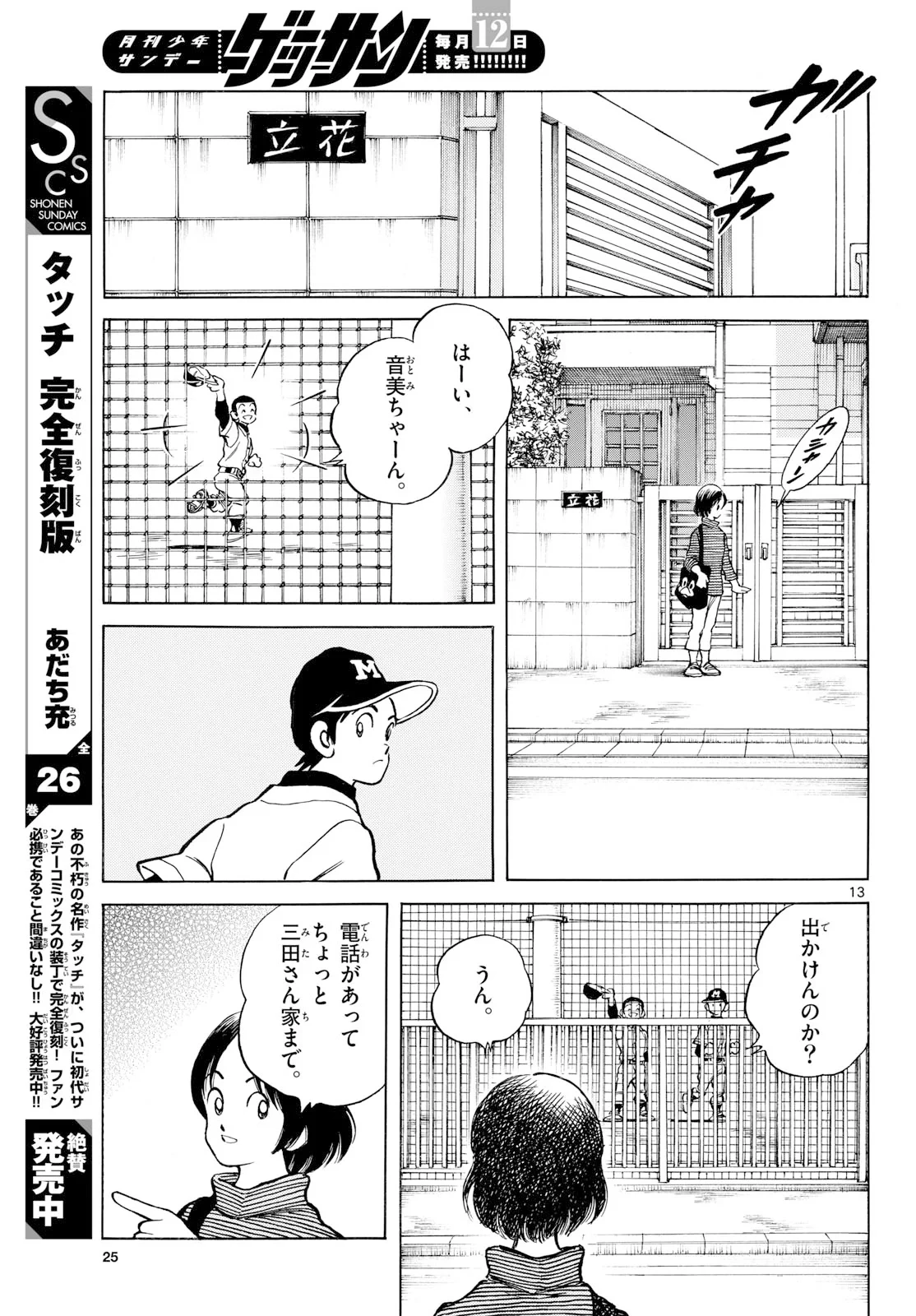 ミックス 第159話 - 12