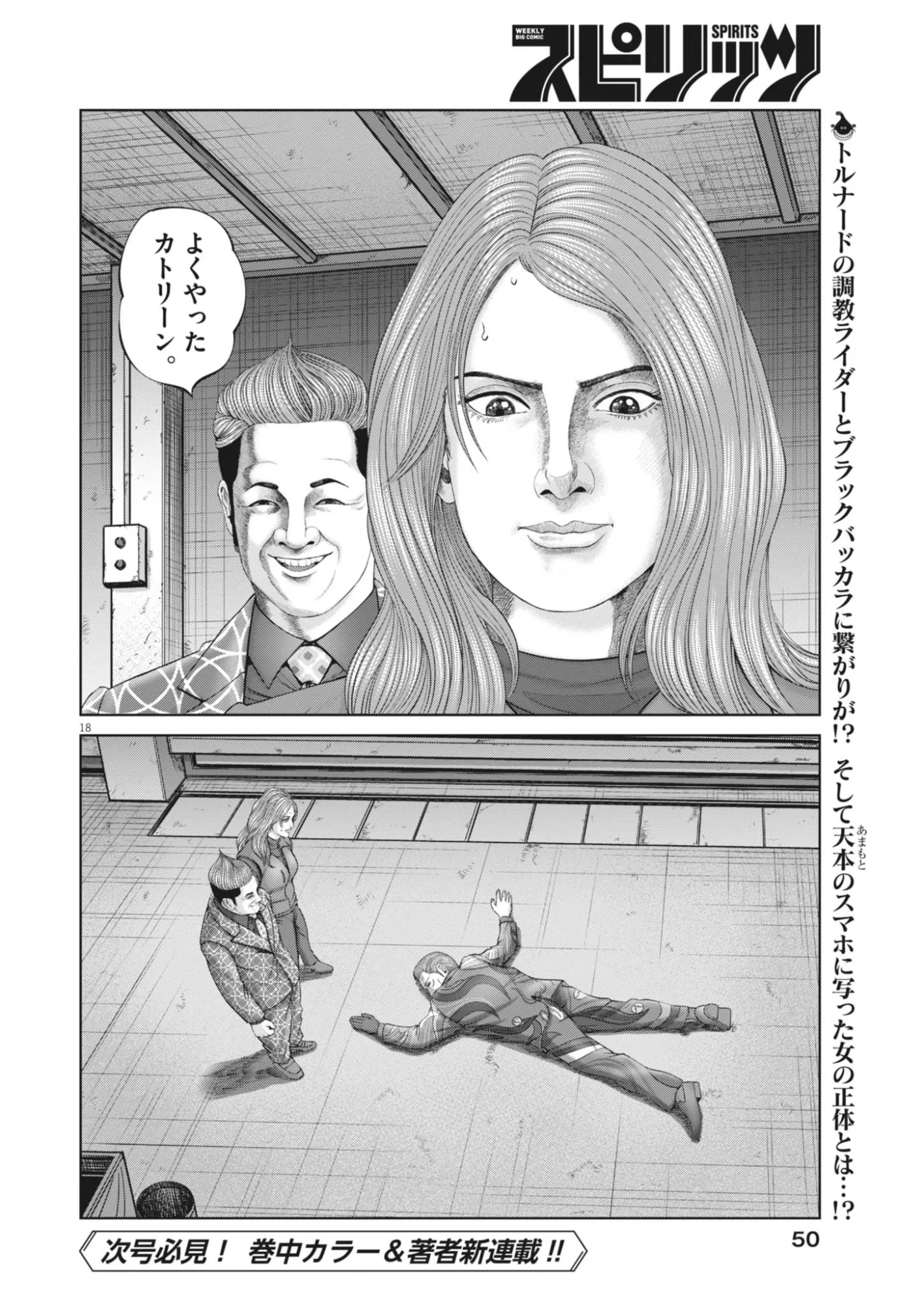 土竜の唄 第988話 - 18