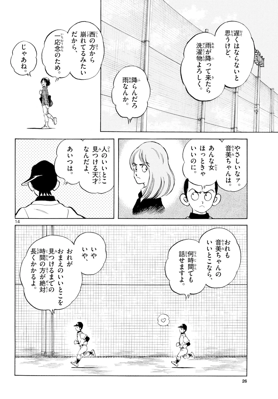 ミックス 第159話 - 13
