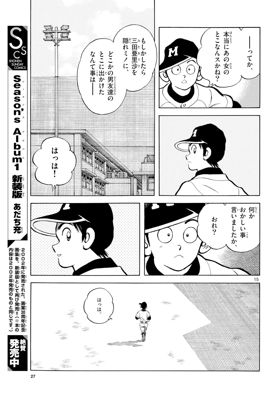 ミックス 第159話 - 14