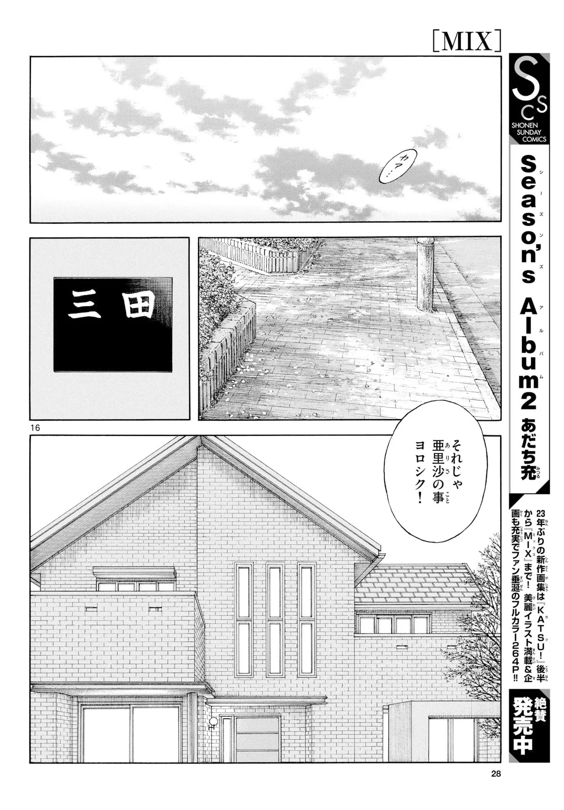 ミックス 第159話 - 15