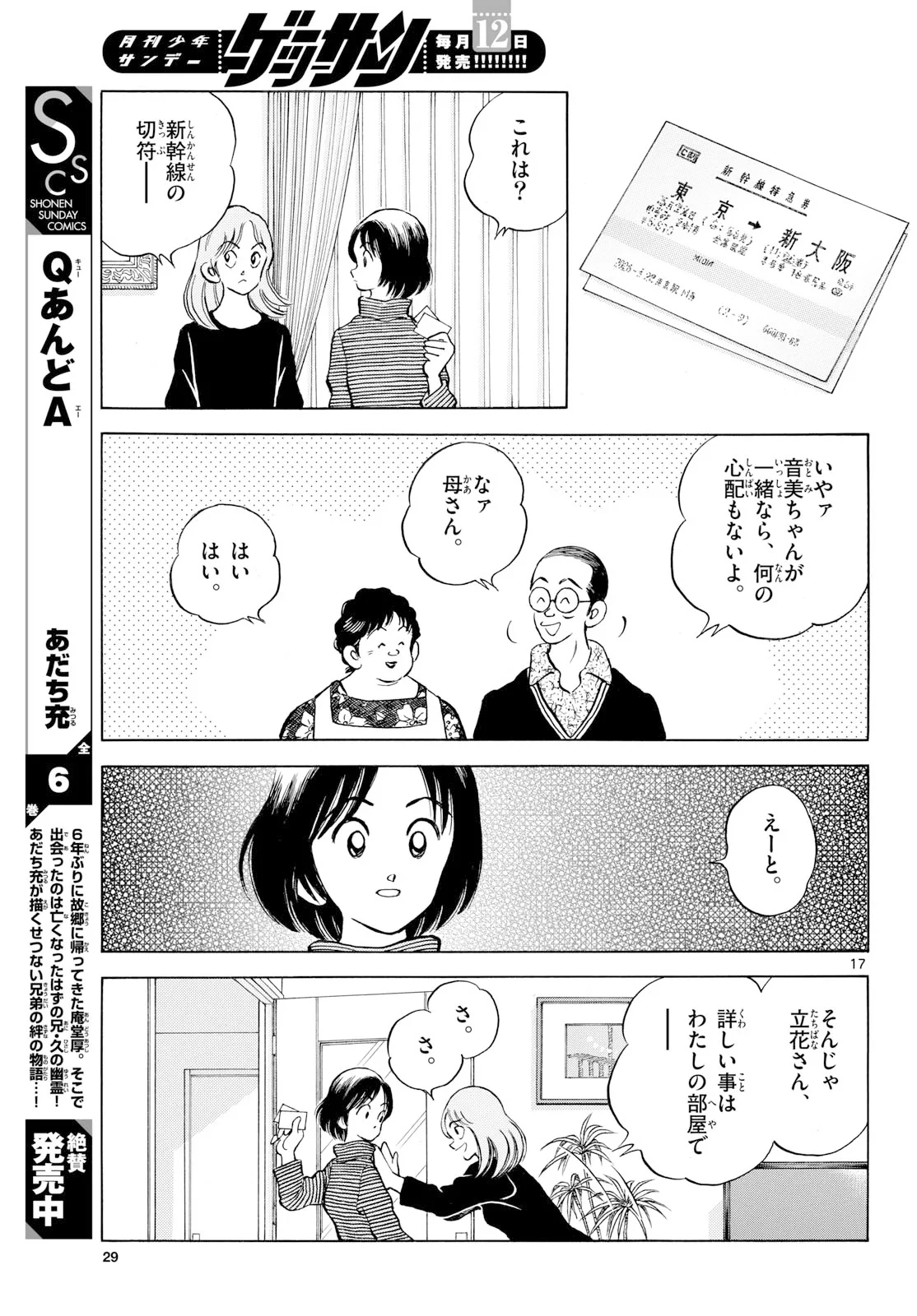 ミックス 第159話 - 16
